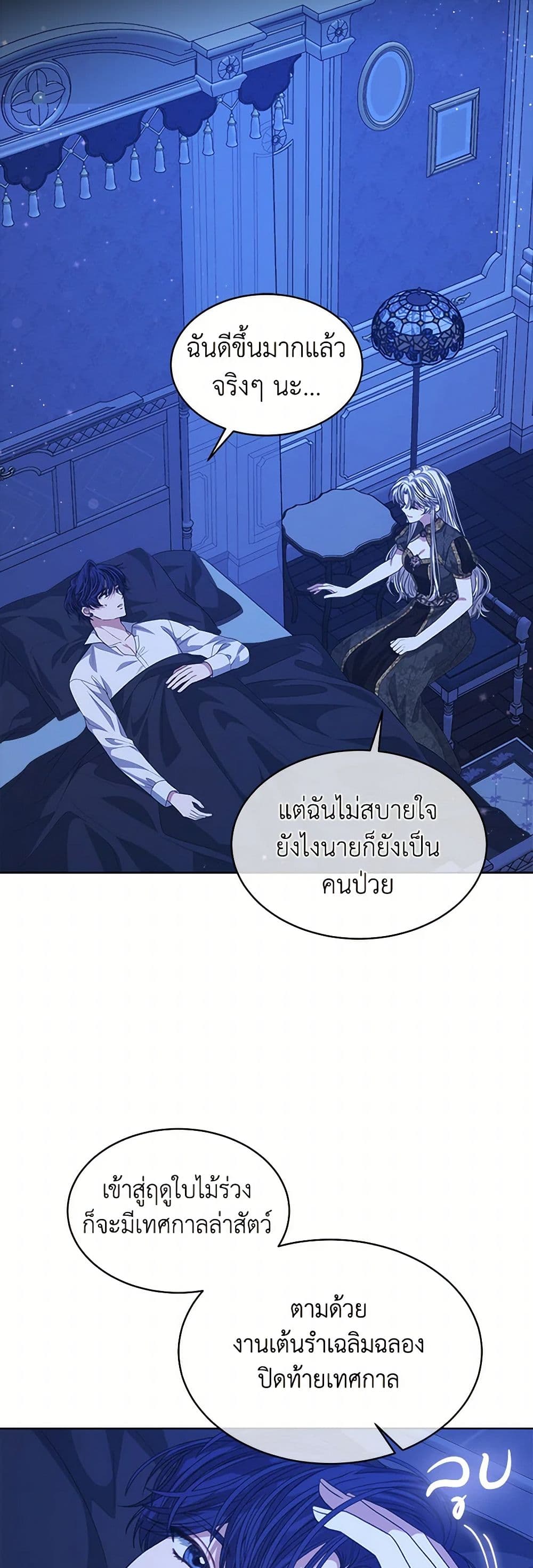 อ่านการ์ตูน I’m Tired of Novel Transmigration 62 ภาพที่ 15