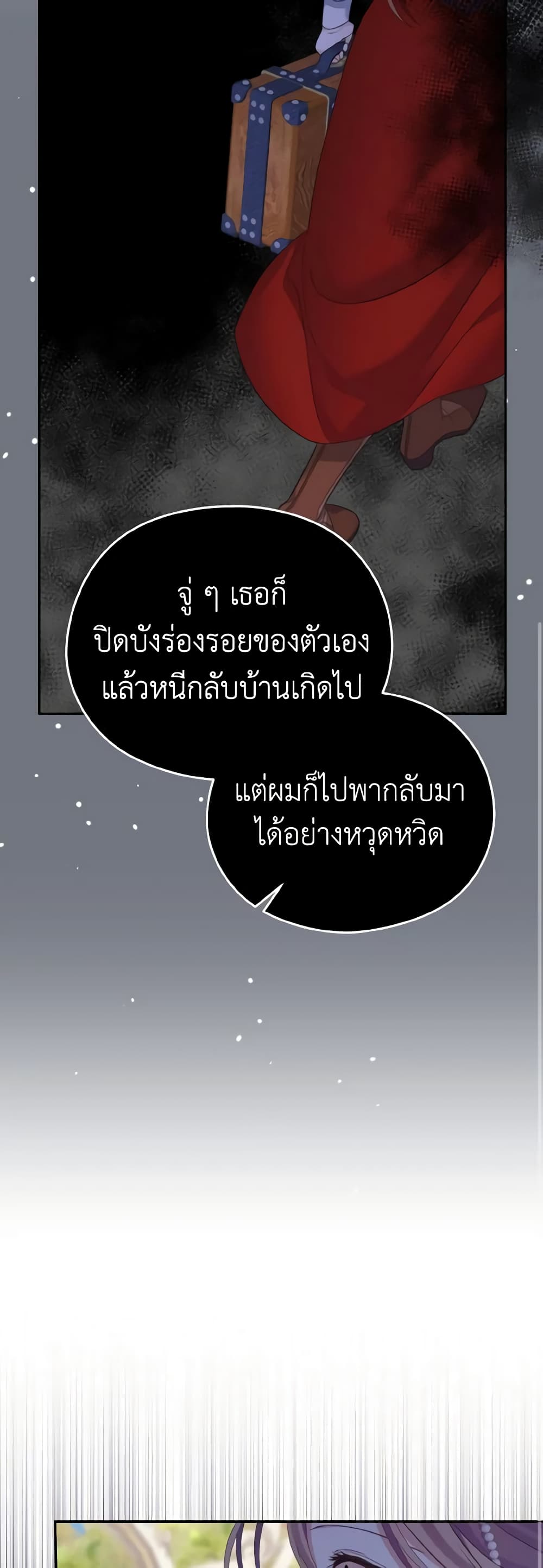 อ่านการ์ตูน My Dear Aster 46 ภาพที่ 9