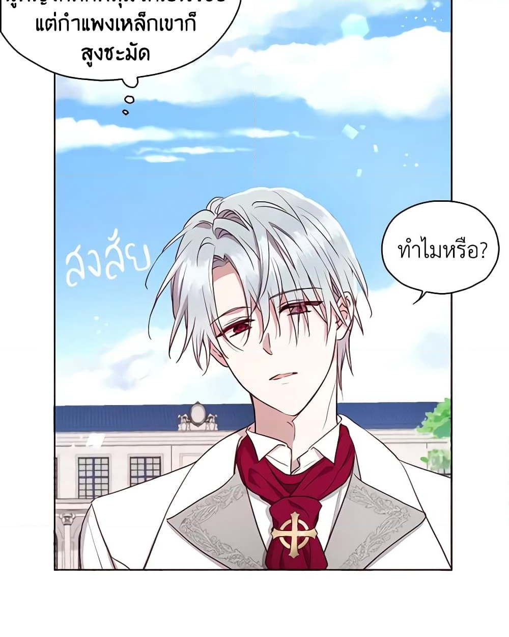 อ่านการ์ตูน Seduce the Villain’s Father 19 ภาพที่ 21