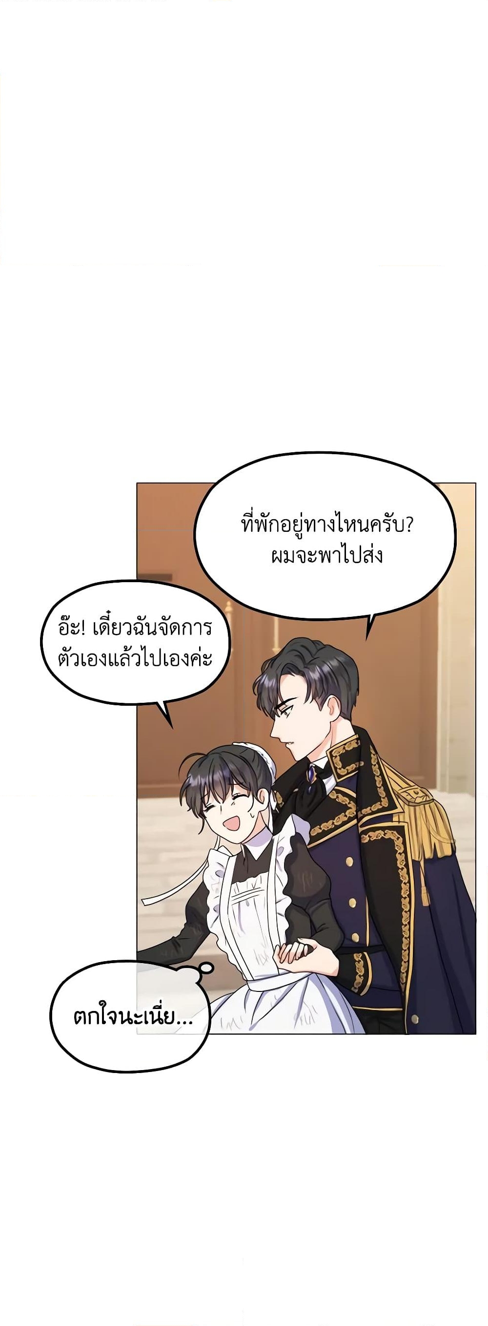 อ่านการ์ตูน From Maid to Queen 2 ภาพที่ 38