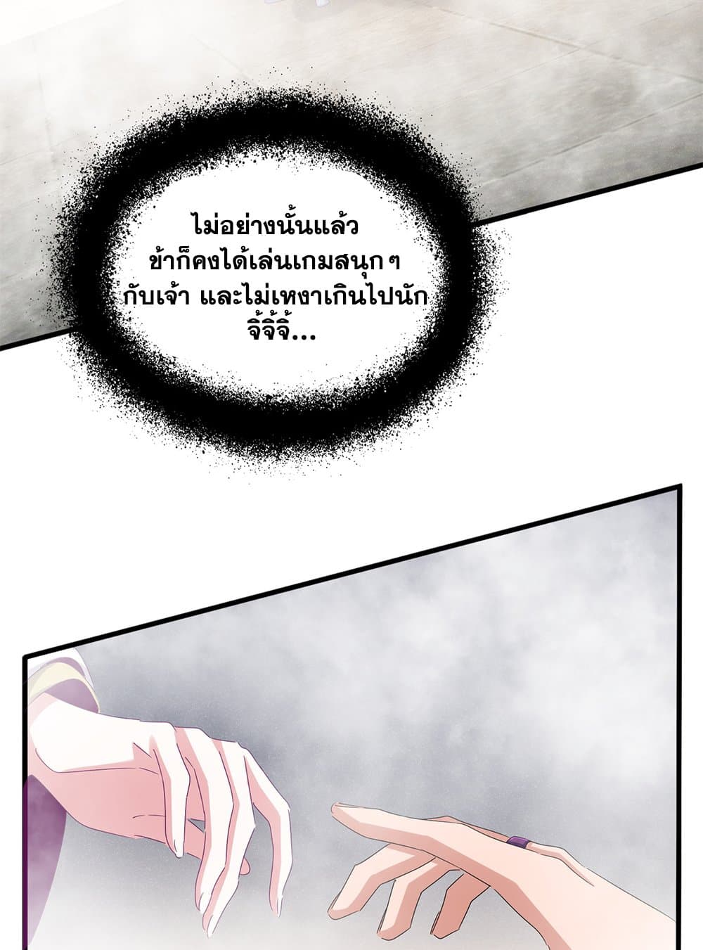 อ่านการ์ตูน Magic Emperor 641 ภาพที่ 15