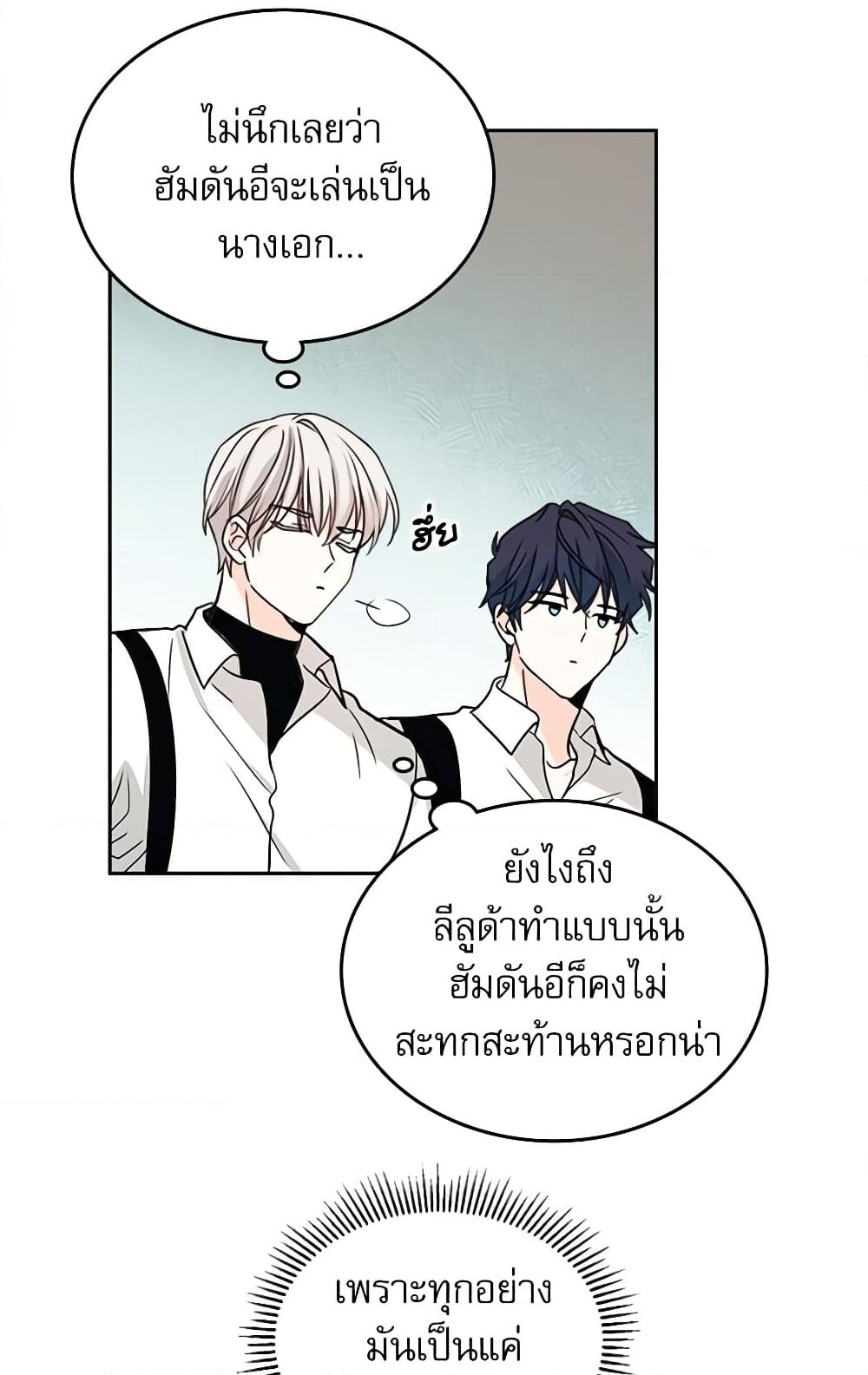 อ่านการ์ตูน My Life as an Internet Novel 79 ภาพที่ 14