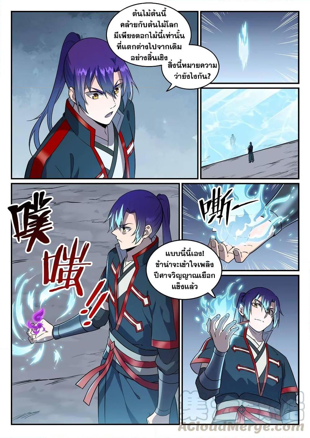 อ่านการ์ตูน Bailian Chengshen 748 ภาพที่ 5