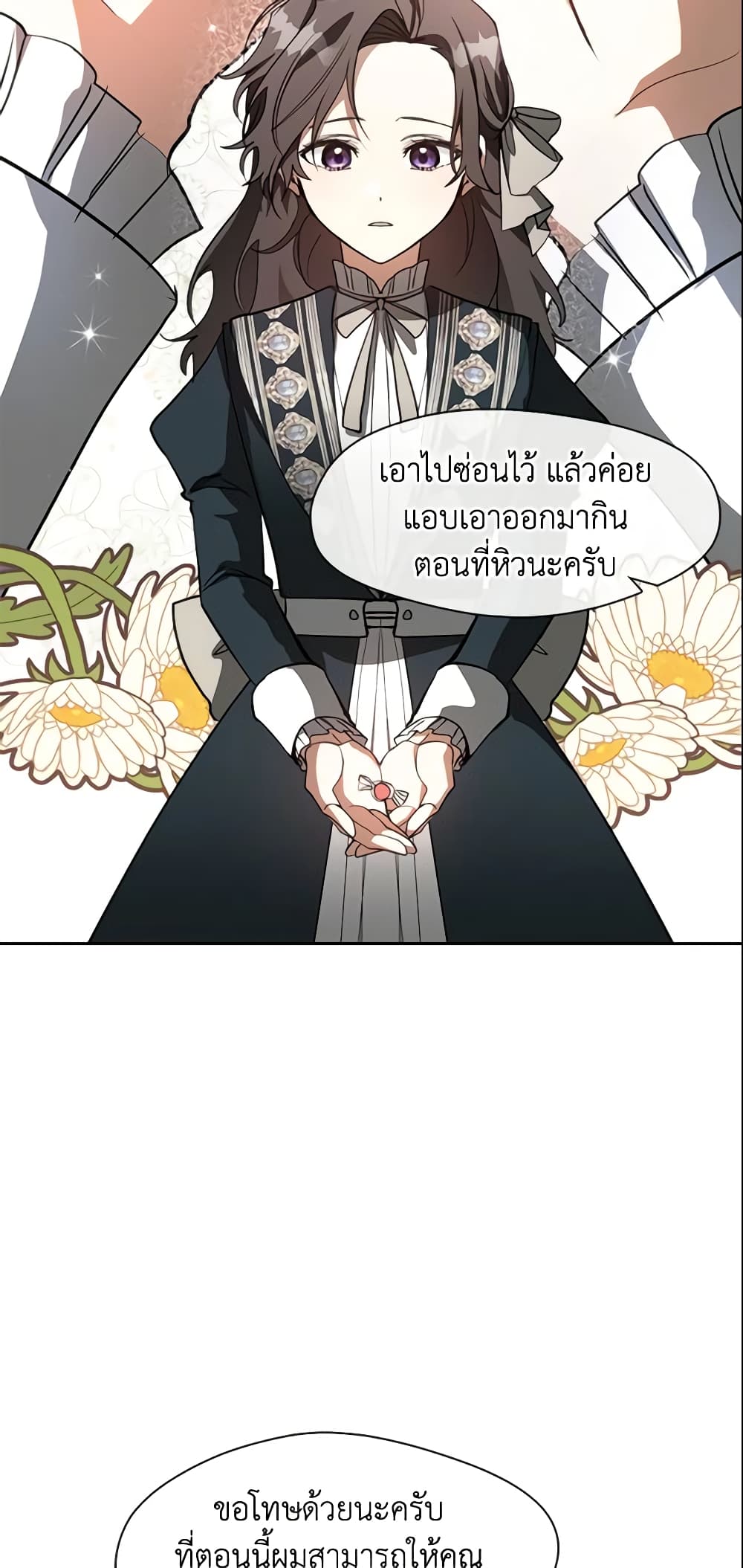 อ่านการ์ตูน I Failed To Throw The Villain Away 40 ภาพที่ 55