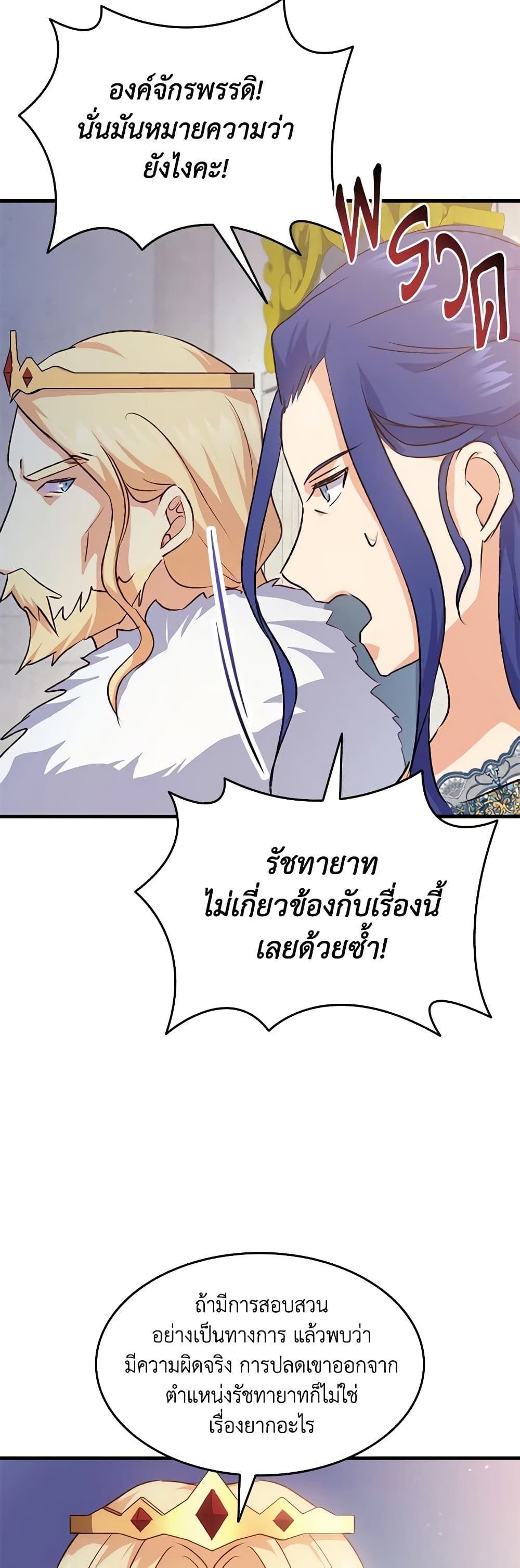 อ่านการ์ตูน I Tried To Persuade My Brother And He Entrusted The Male Lead To Me 90 ภาพที่ 20