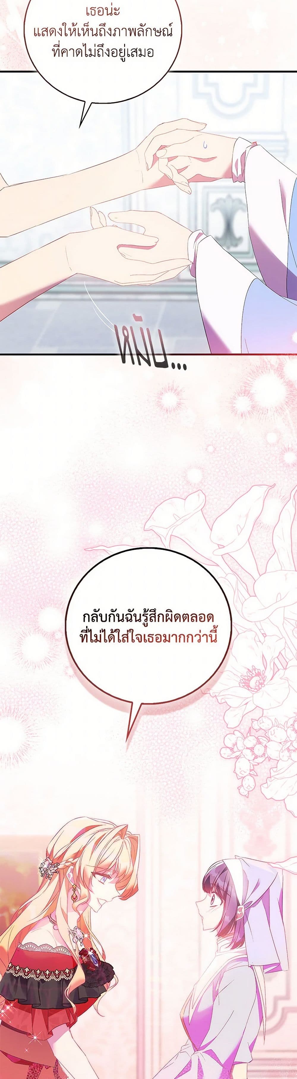 อ่านการ์ตูน I’m a Fake Saintess but the Gods are Obsessed 85 ภาพที่ 48