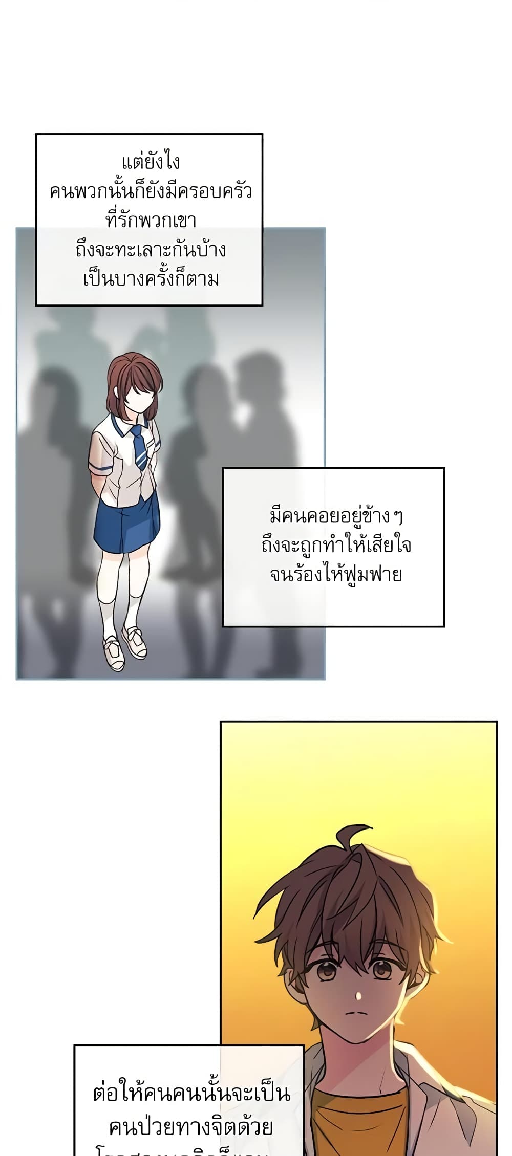 อ่านการ์ตูน My Life as an Internet Novel 89 ภาพที่ 20