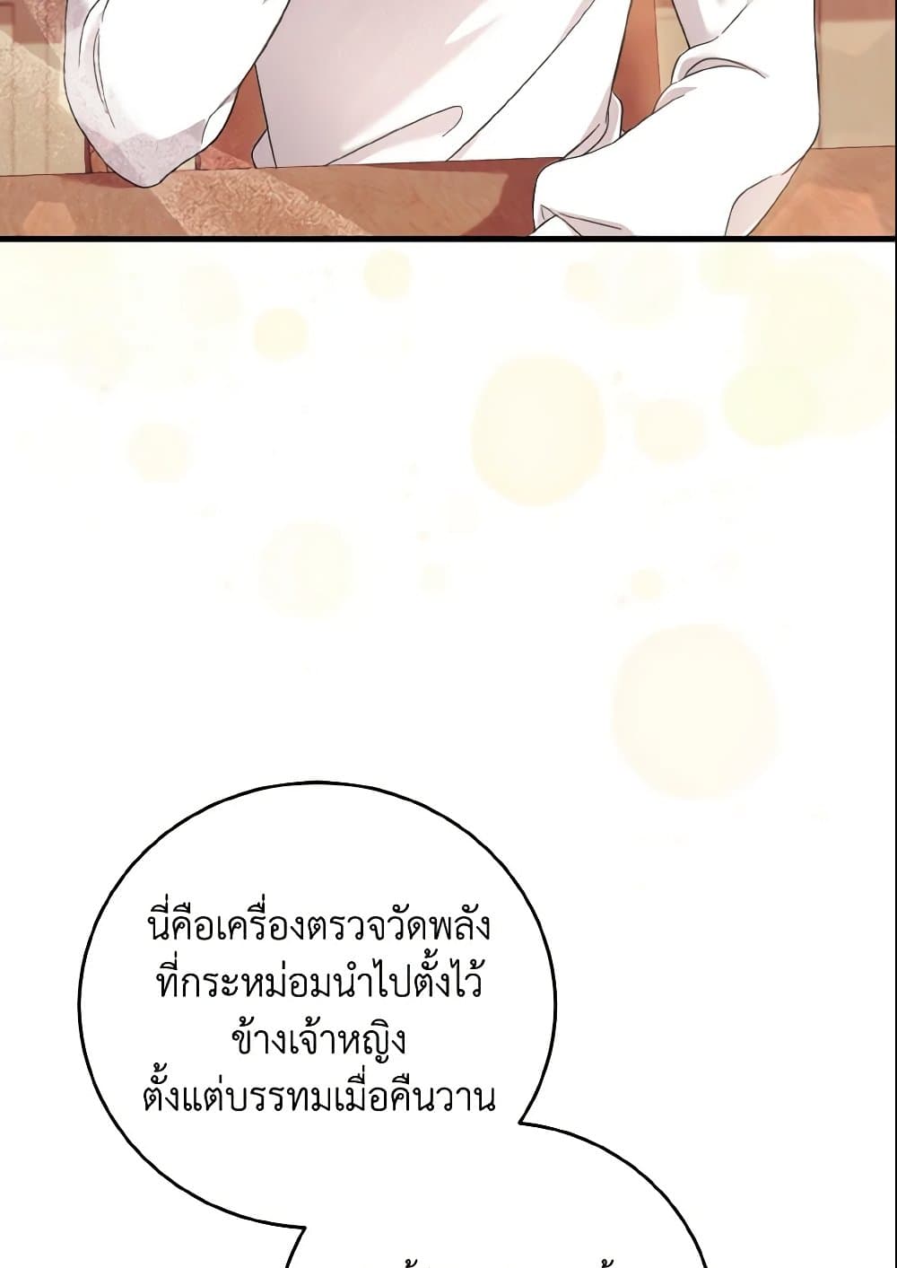 อ่านการ์ตูน Baby Pharmacist Princess 9 ภาพที่ 38