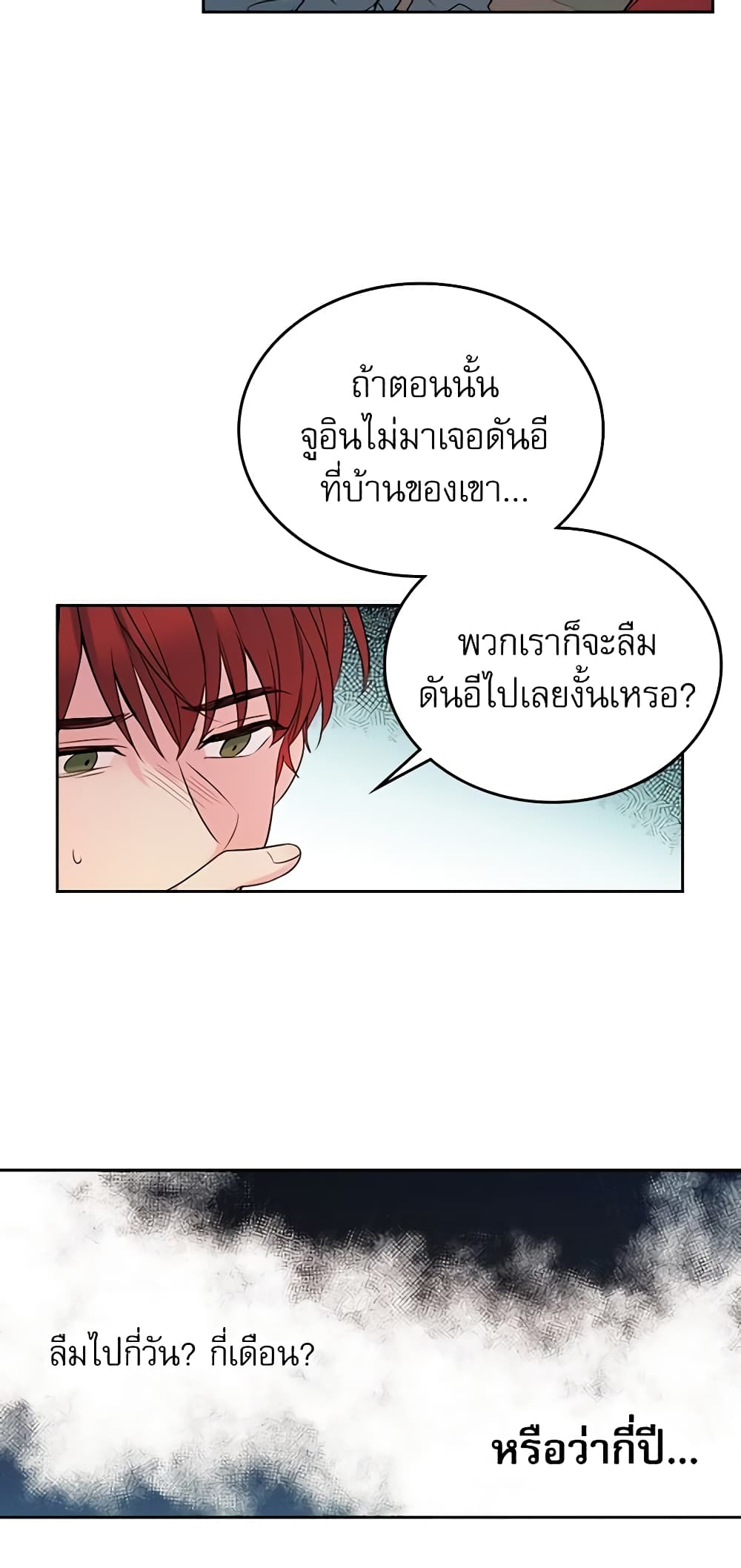 อ่านการ์ตูน My Life as an Internet Novel 26 ภาพที่ 16