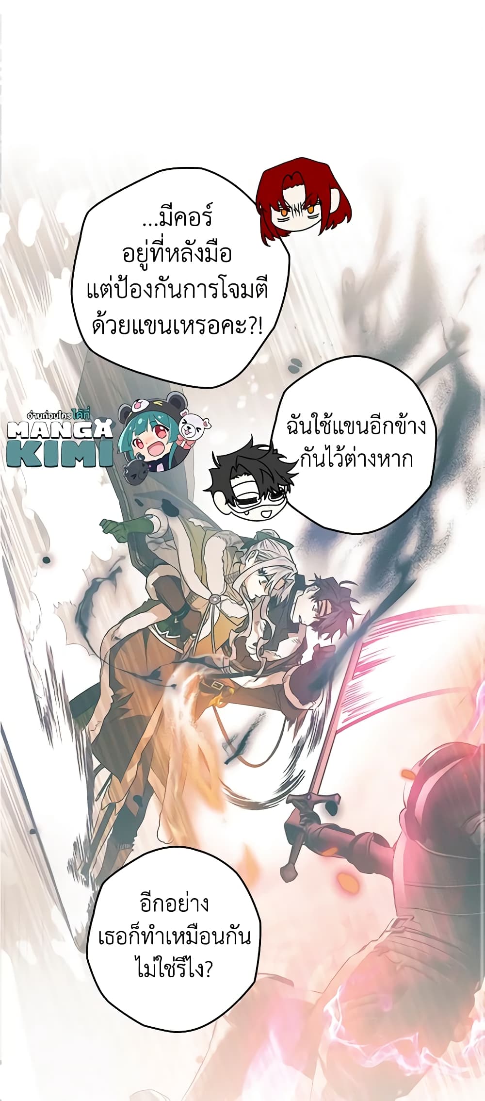 อ่านการ์ตูน Sigrid 90 ภาพที่ 32