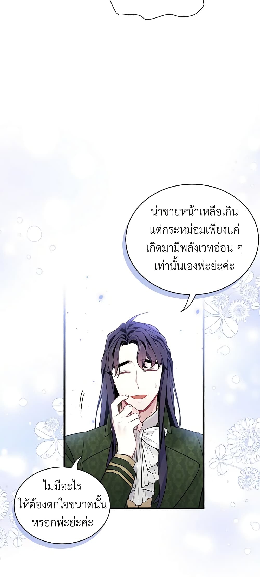 อ่านการ์ตูน Not-Sew-Wicked Stepmom 51 ภาพที่ 28