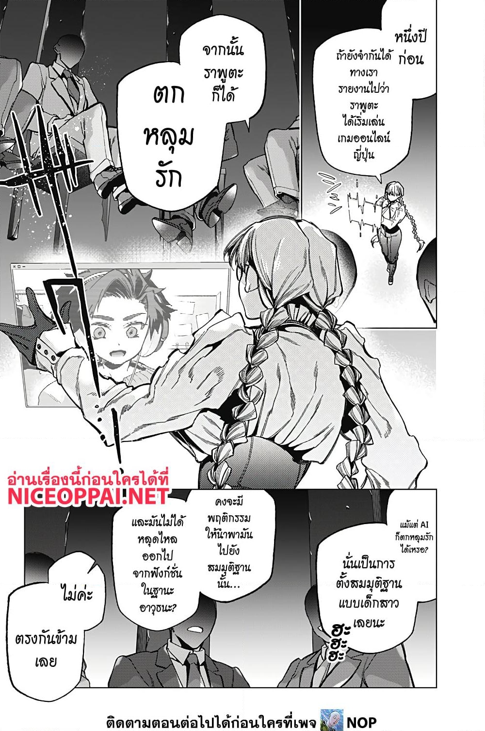 อ่านการ์ตูน Deep Raputa 3 ภาพที่ 5