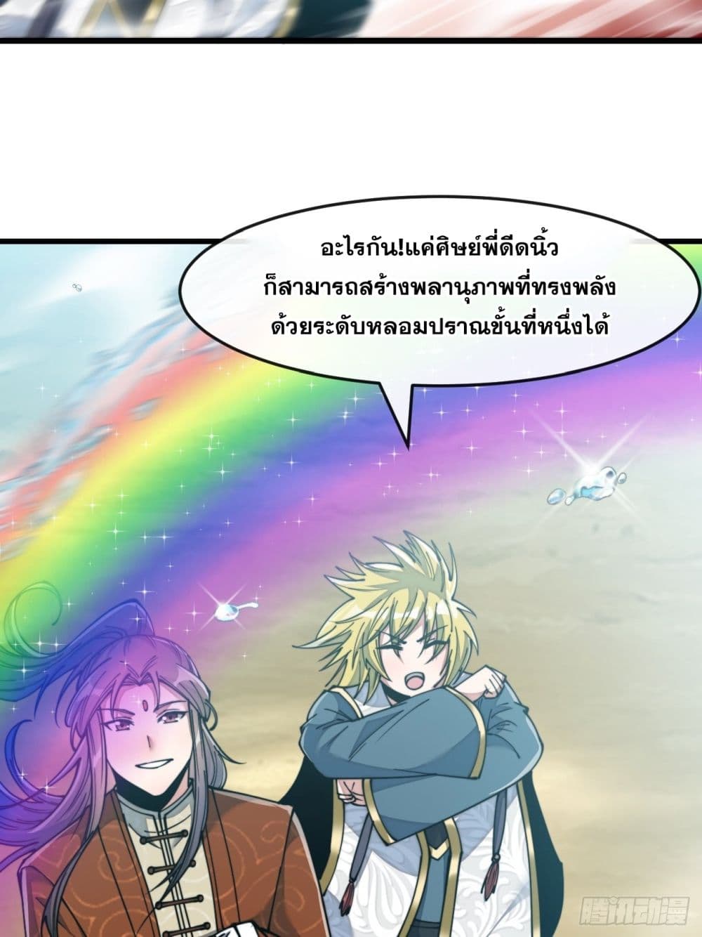 อ่านการ์ตูน I’m Really Not the Son of Luck 61 ภาพที่ 15