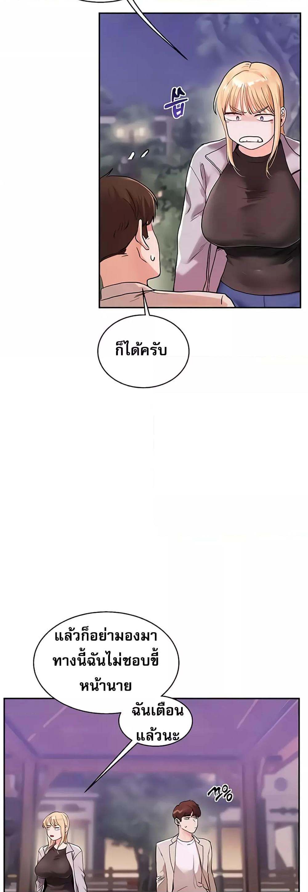 อ่านการ์ตูน Relationship Reversal 10 ภาพที่ 54