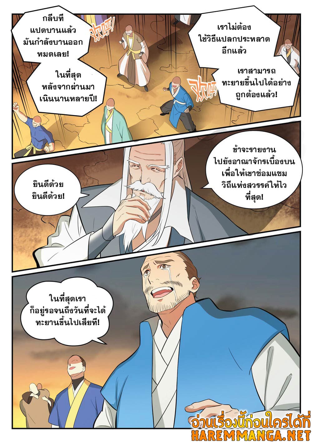 อ่านการ์ตูน Bailian Chengshen 420 ภาพที่ 4