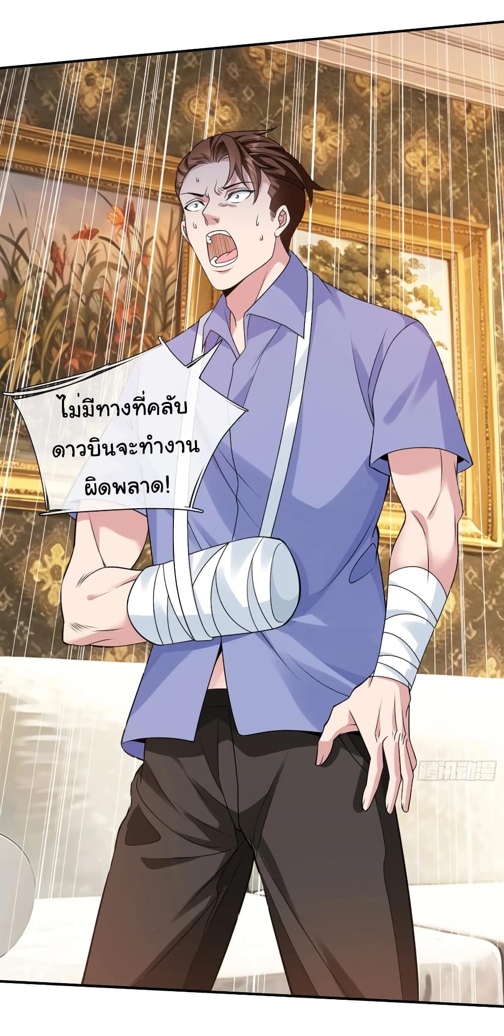 อ่านการ์ตูน I cultivated to become a god in the city 12 ภาพที่ 4