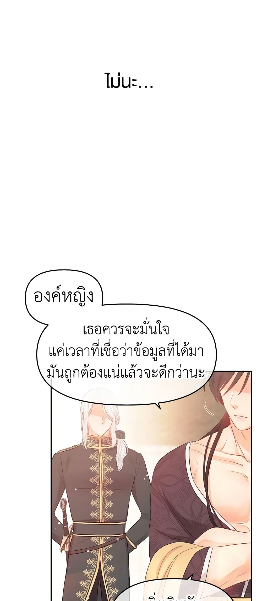 อ่านการ์ตูน Don’t Concern Yourself With That Book 15 ภาพที่ 21