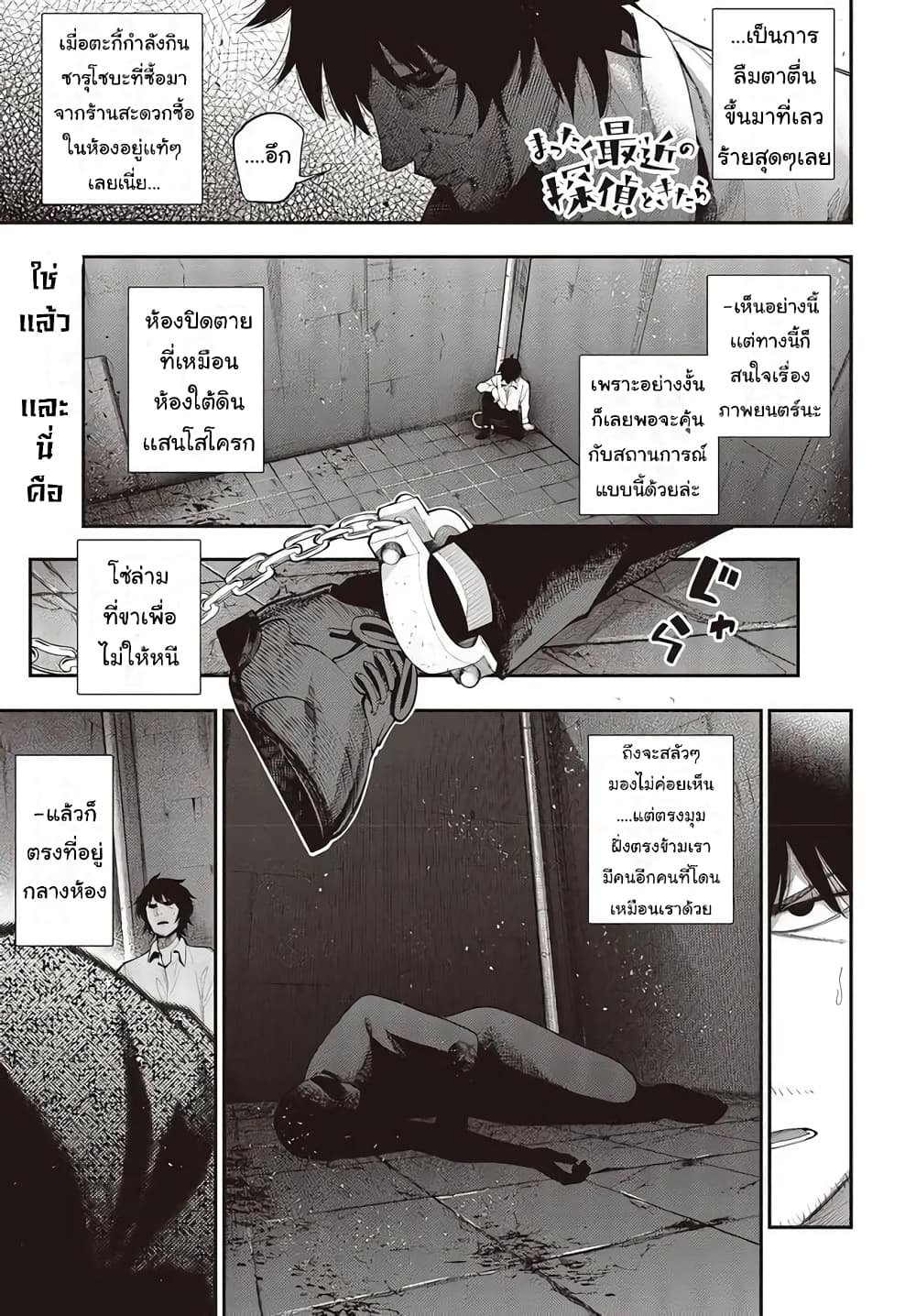 อ่านการ์ตูน Mattaku Saikin no Tantei to Kitara 69 ภาพที่ 1