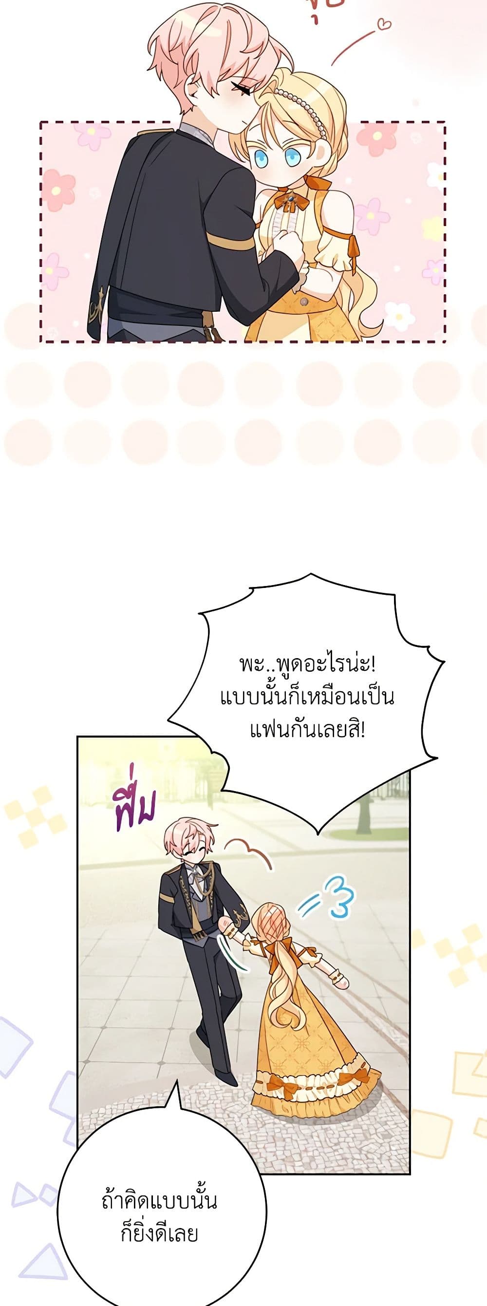 อ่านการ์ตูน Please Treat Your Friends Preciously 50 ภาพที่ 41