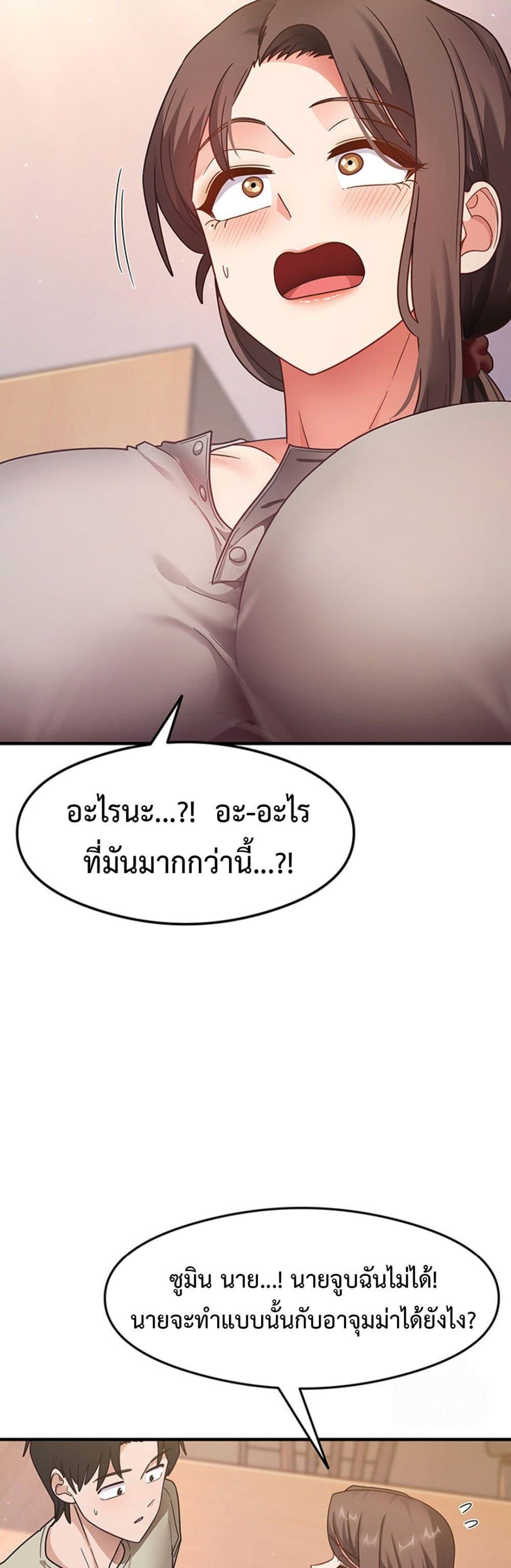 อ่านการ์ตูน That Man’s Study Method 8 ภาพที่ 47