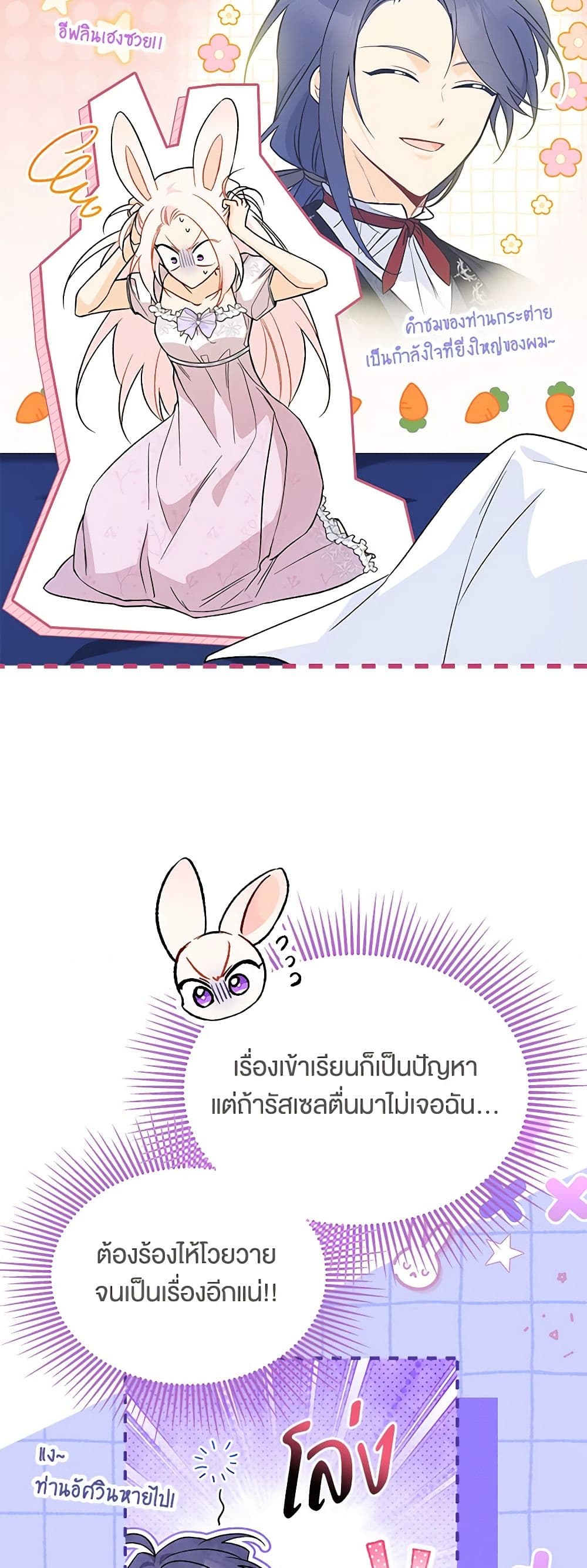 อ่านการ์ตูน The Symbiotic Relationship Between a Panther and a Rabbit 132 ภาพที่ 22