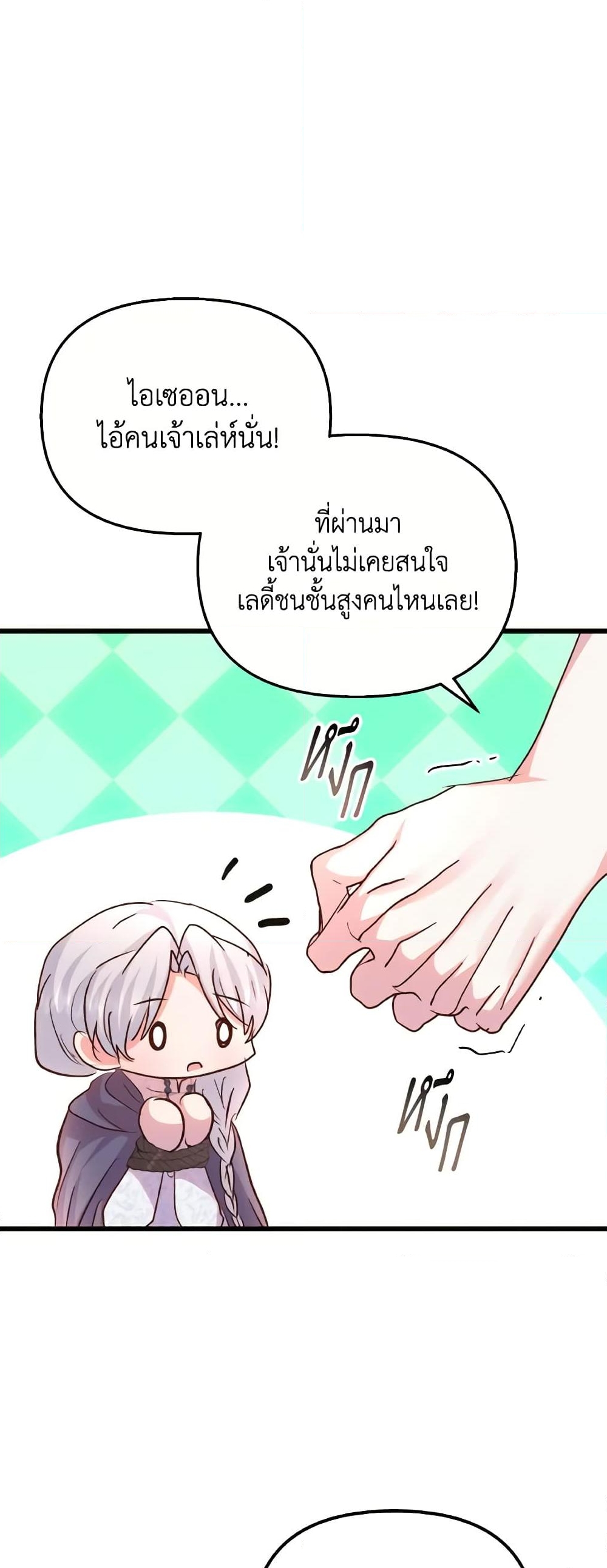 อ่านการ์ตูน I Didn’t Save You To Get Proposed To 78 ภาพที่ 12