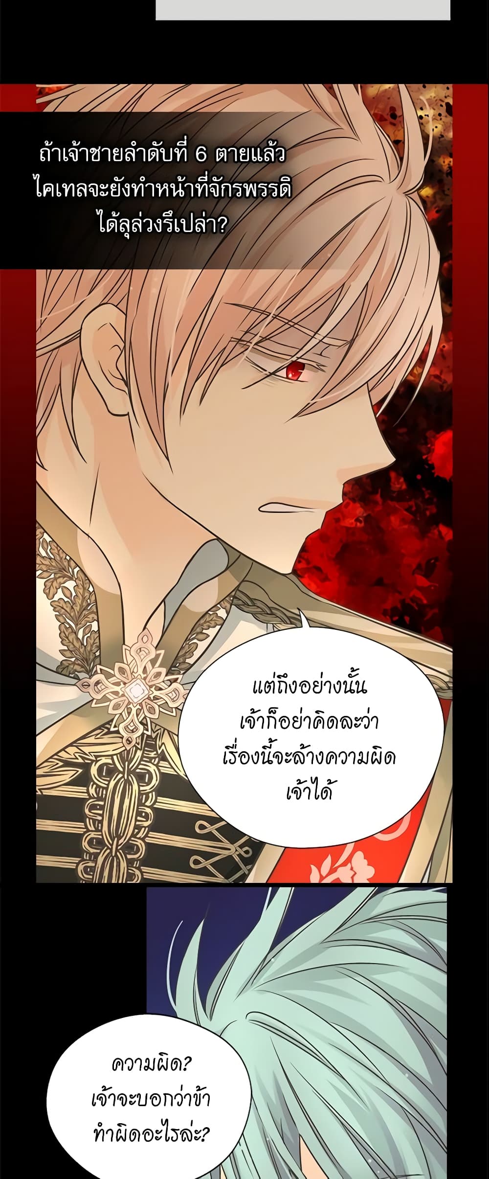 อ่านการ์ตูน Daughter of the Emperor 208 ภาพที่ 6