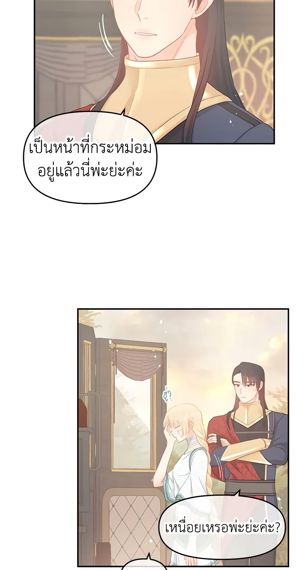 อ่านการ์ตูน Don’t Concern Yourself With That Book 22 ภาพที่ 37