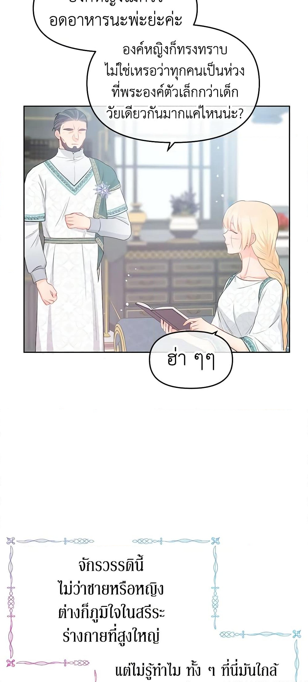 อ่านการ์ตูน Don’t Concern Yourself With That Book 32 ภาพที่ 28