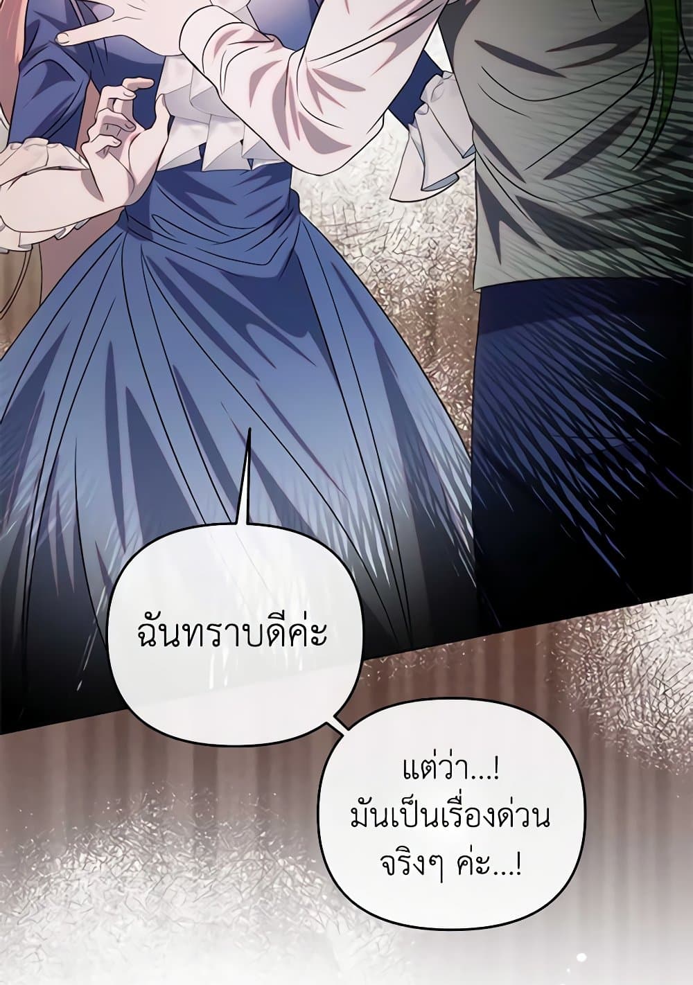 อ่านการ์ตูน How to Survive Sleeping With the Emperor 78 ภาพที่ 97