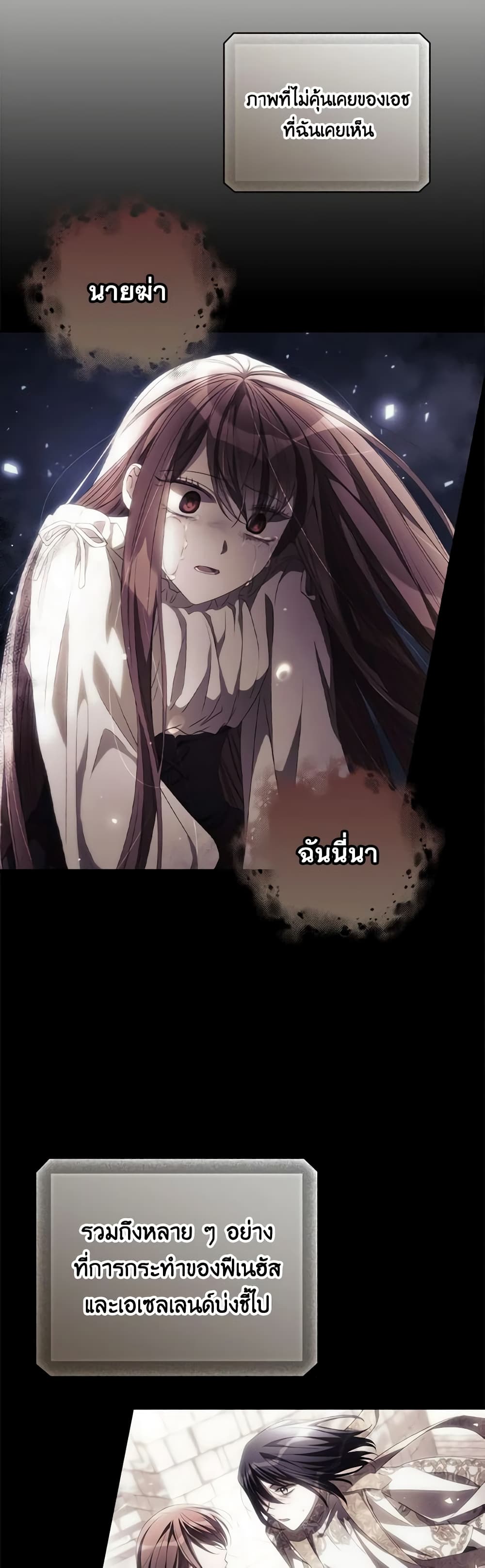 อ่านการ์ตูน I Can See Your Death 78 ภาพที่ 32