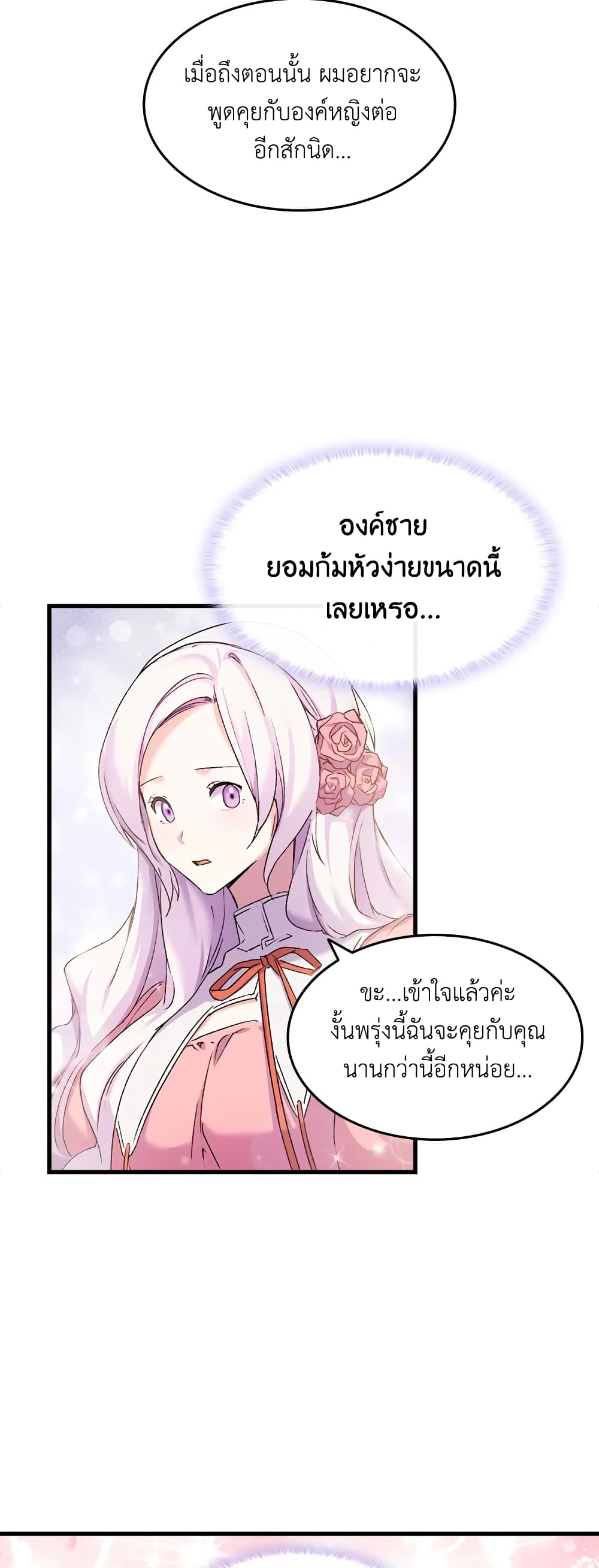 อ่านการ์ตูน I Tried To Persuade My Brother And He Entrusted The Male Lead To Me 7 ภาพที่ 28