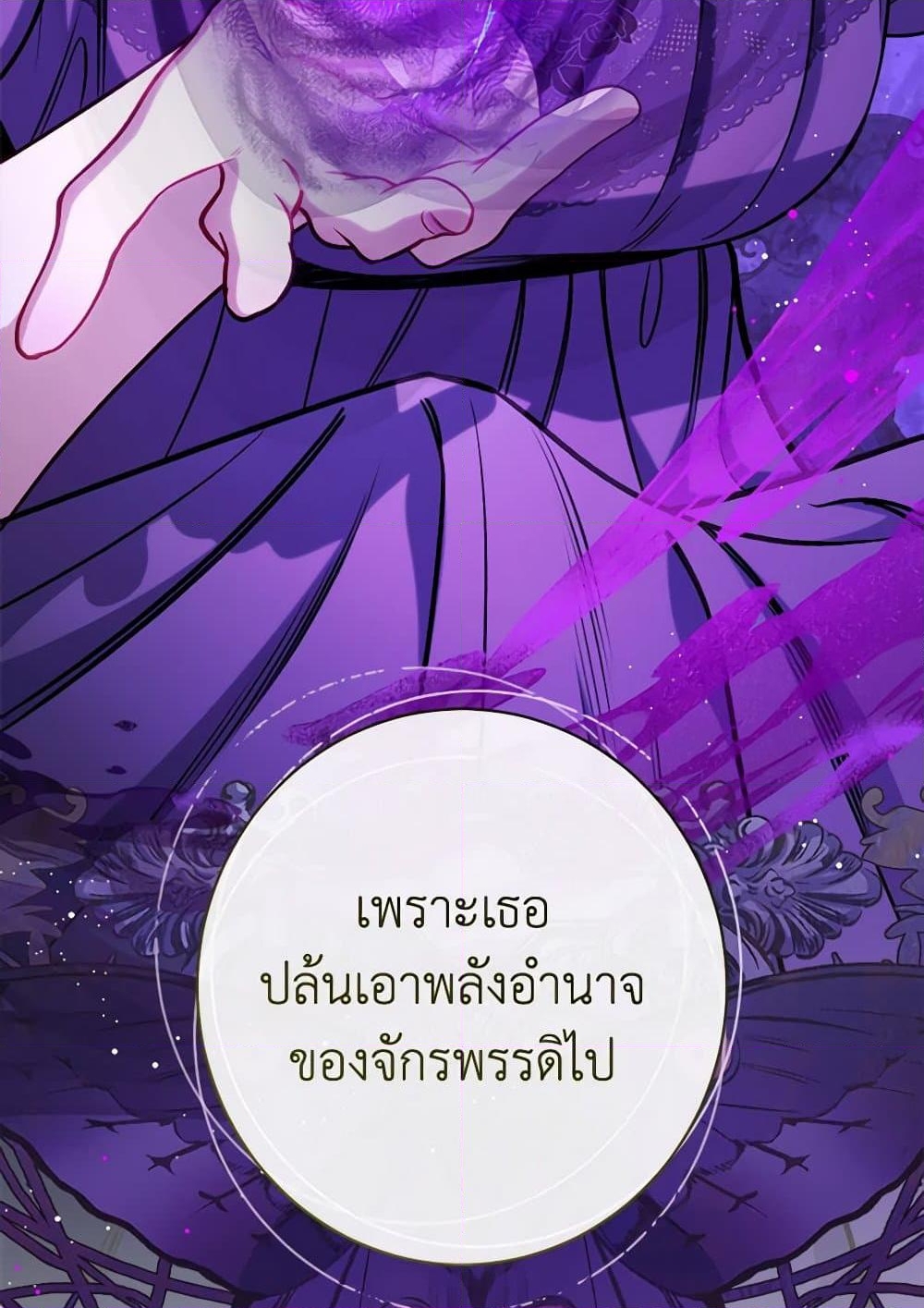 อ่านการ์ตูน The Villainess Empress’s Attendant 64 ภาพที่ 42