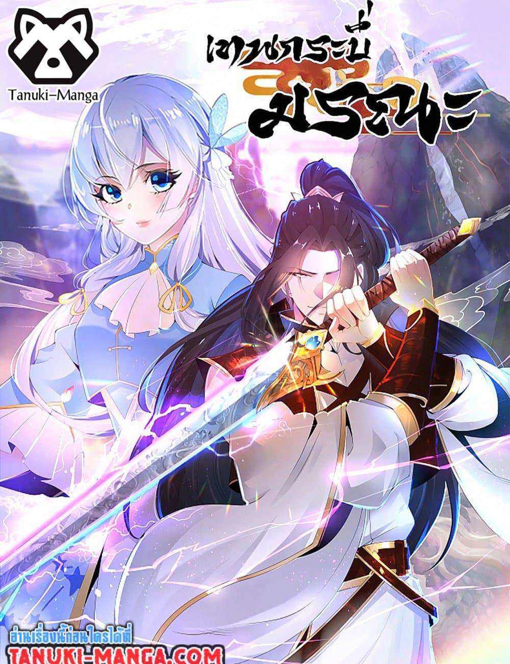 อ่านการ์ตูน Chaotic Sword God (Remake) 103 ภาพที่ 1