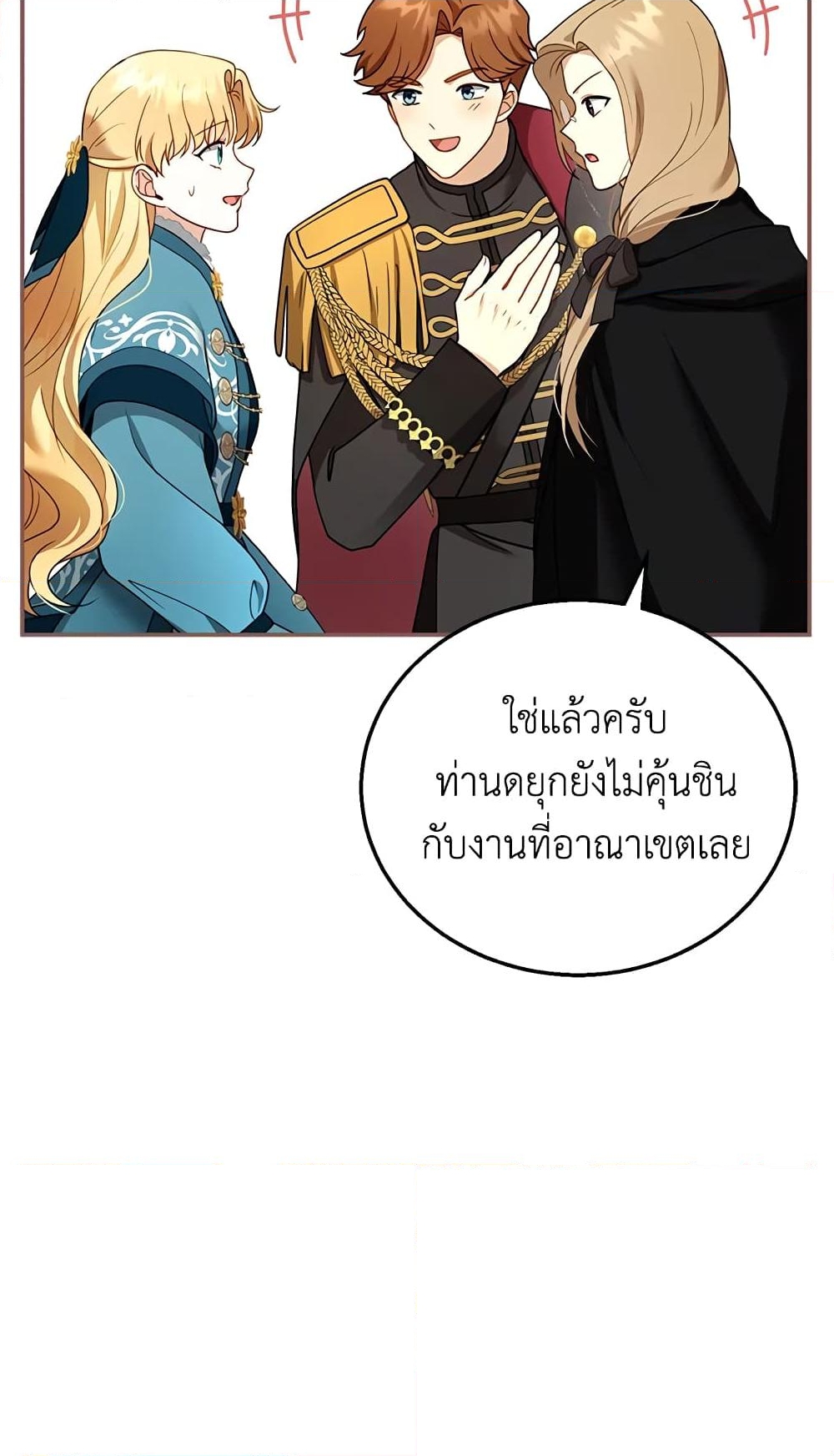 อ่านการ์ตูน I Am Trying To Divorce My Villain Husband, But We Have A Child Series 33 ภาพที่ 76