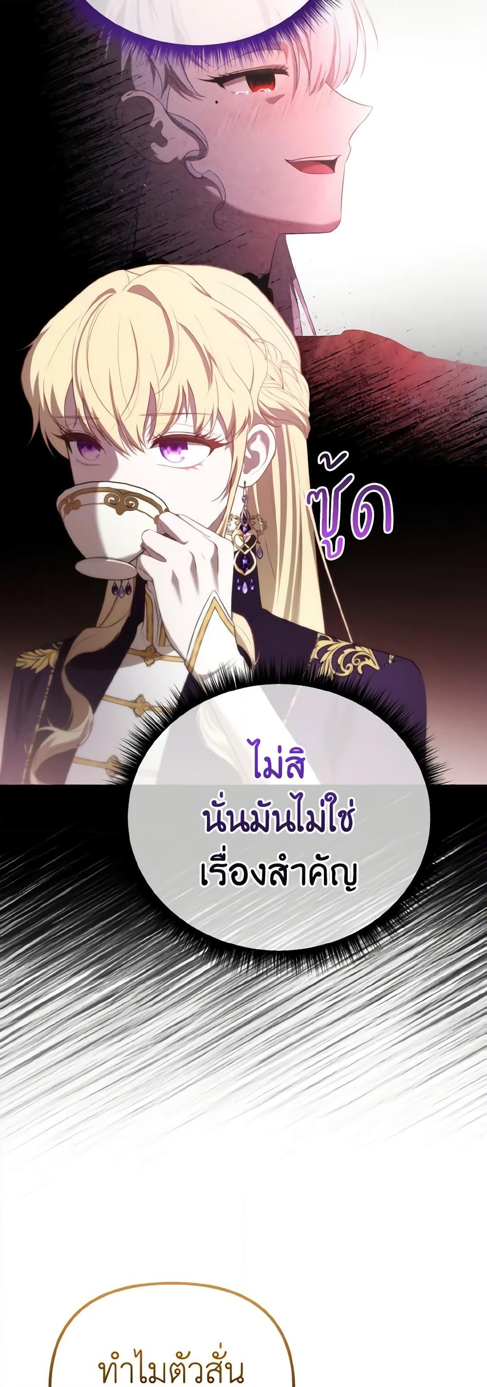 อ่านการ์ตูน Adeline’s Deep Night 58 ภาพที่ 37