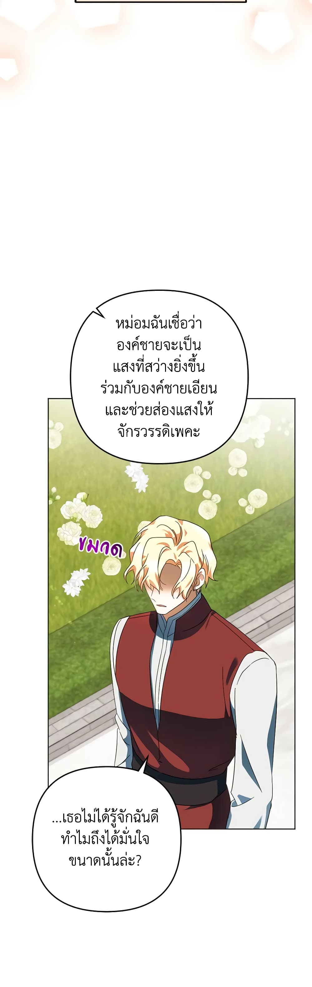 อ่านการ์ตูน You Awakened while I Was Dead 54 ภาพที่ 41