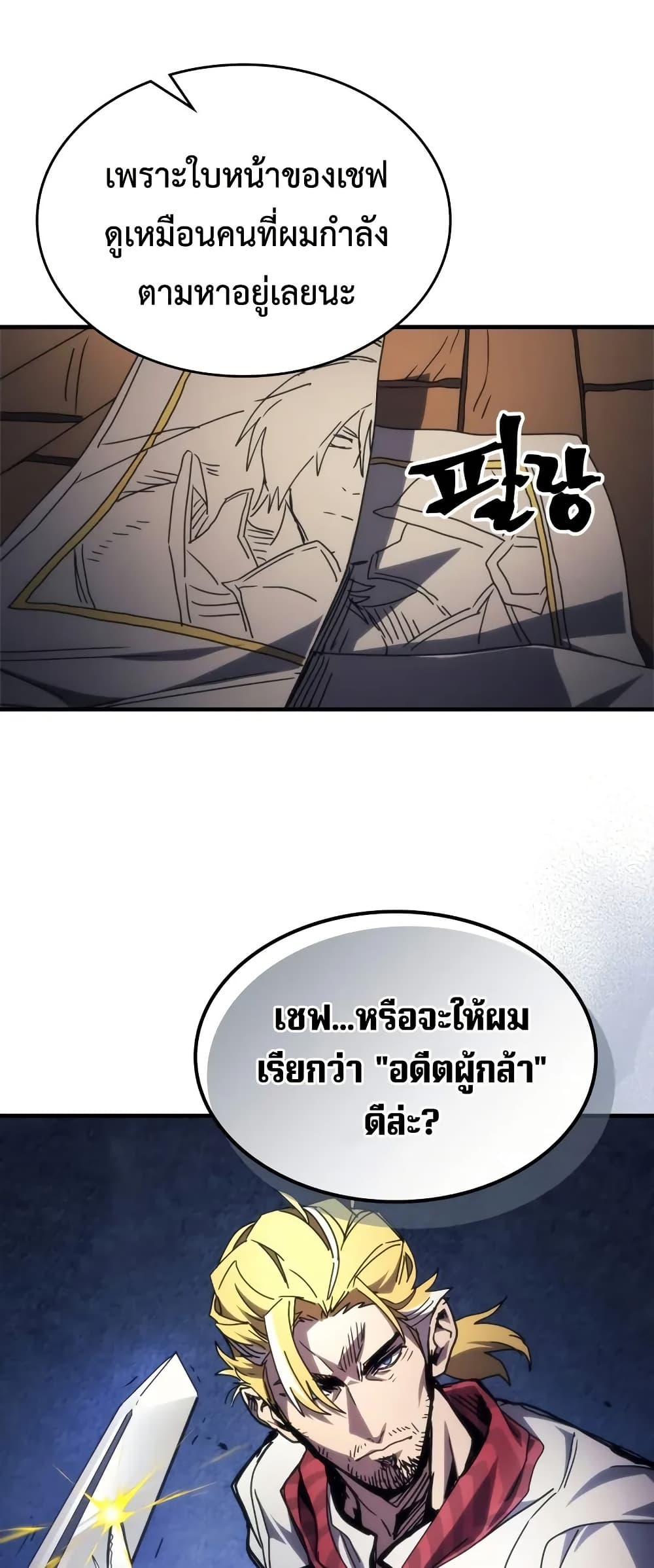 อ่านการ์ตูน Mr Devourer, Please Act Like a Final Boss 68 ภาพที่ 52