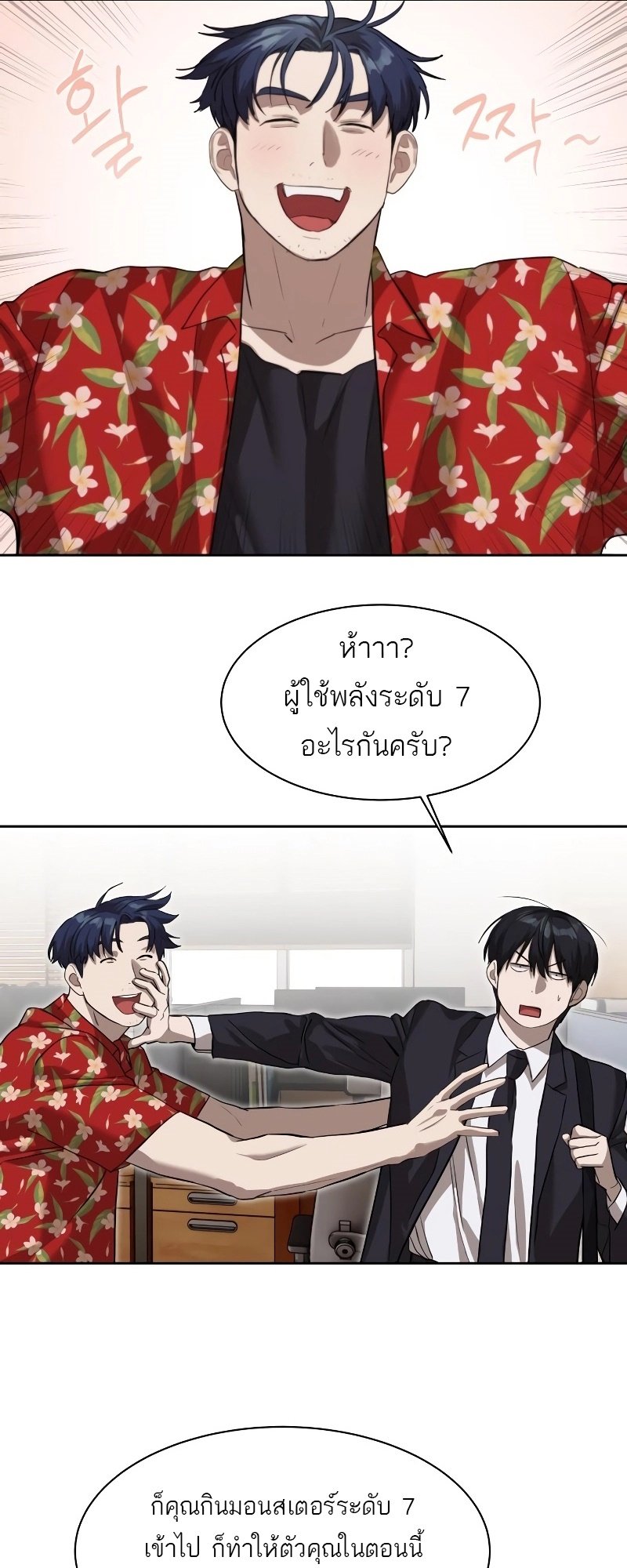 อ่านการ์ตูน Special Civil Servant 17 ภาพที่ 21