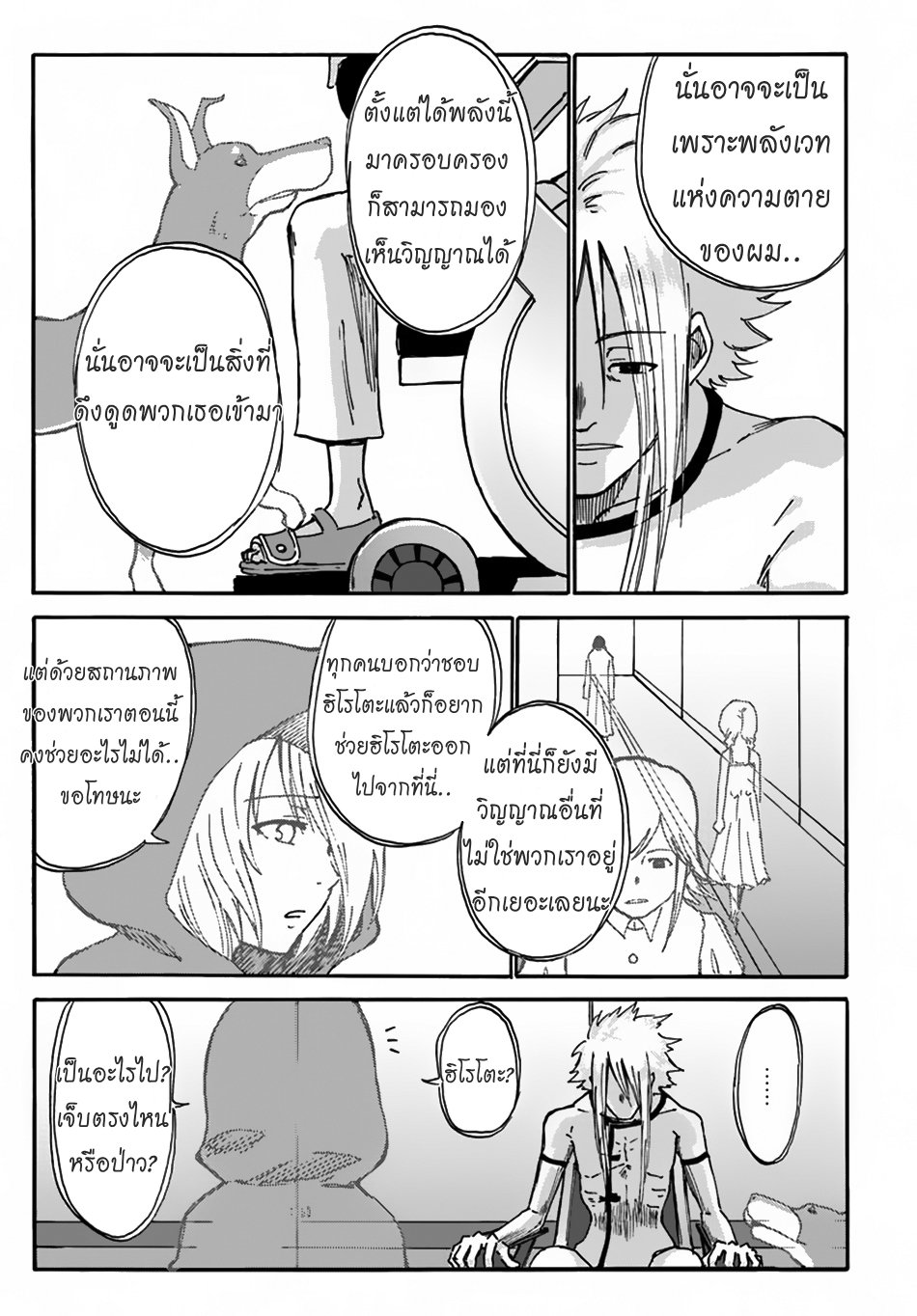 อ่านการ์ตูน The Death Mage Who Doesn’t Want a Fourth Time 2 ภาพที่ 5