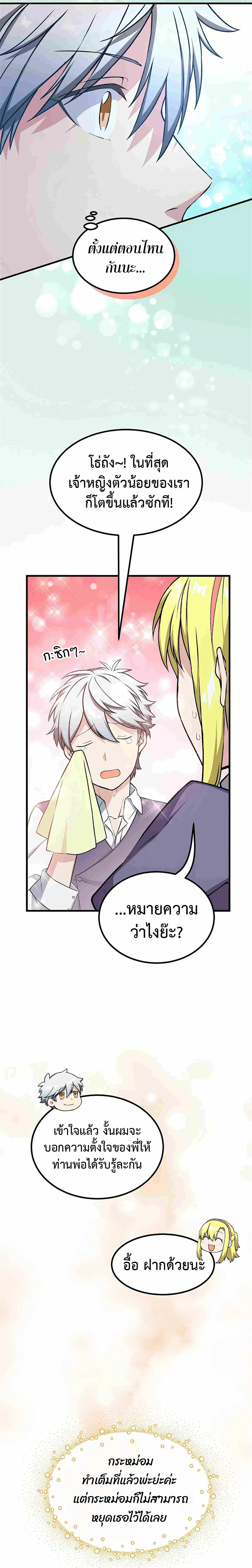 อ่านการ์ตูน How the Pro in His Past Life Sucks the Sweet Honey 45 ภาพที่ 8