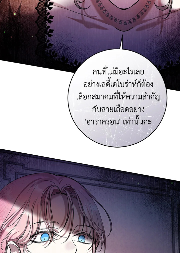 อ่านการ์ตูน Isn’t Being a Wicked Woman Much Better 24 ภาพที่ 29