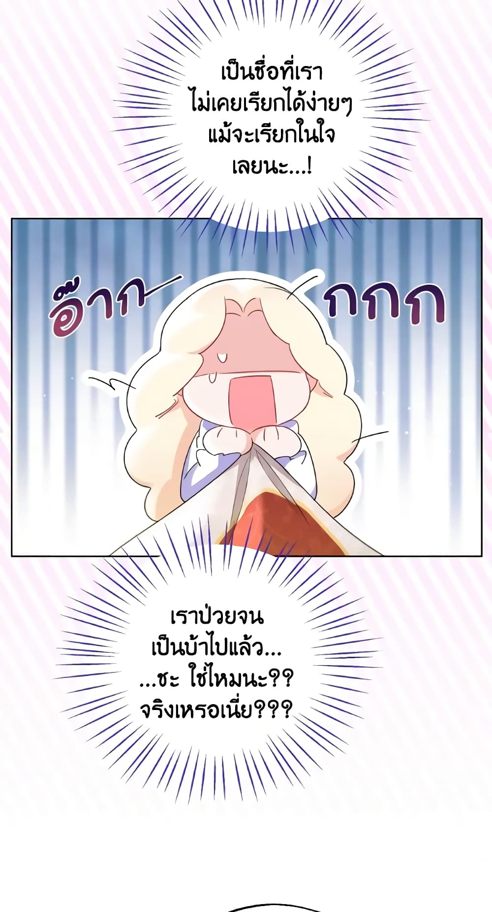 อ่านการ์ตูน Lady Crystal is a Man 11 ภาพที่ 21