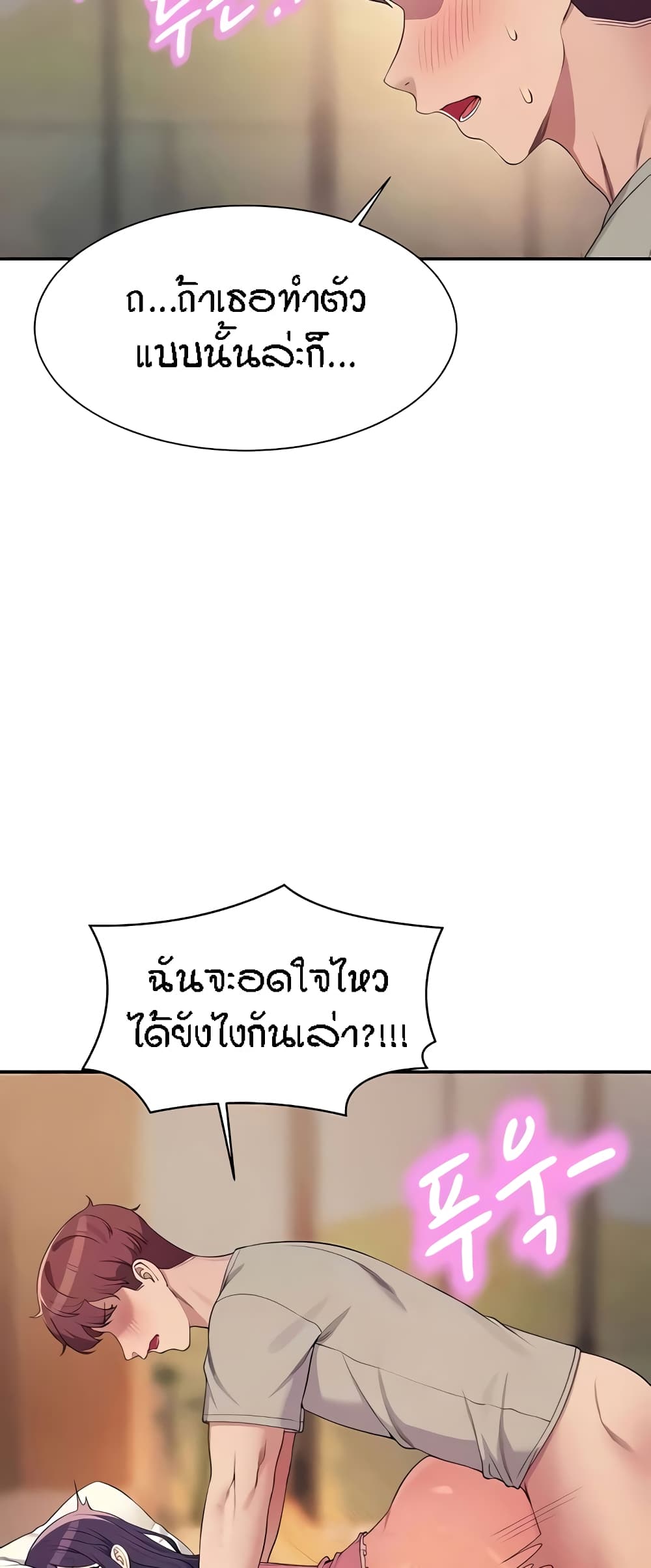 อ่านการ์ตูน Is There No Goddess in My College? 123 ภาพที่ 12