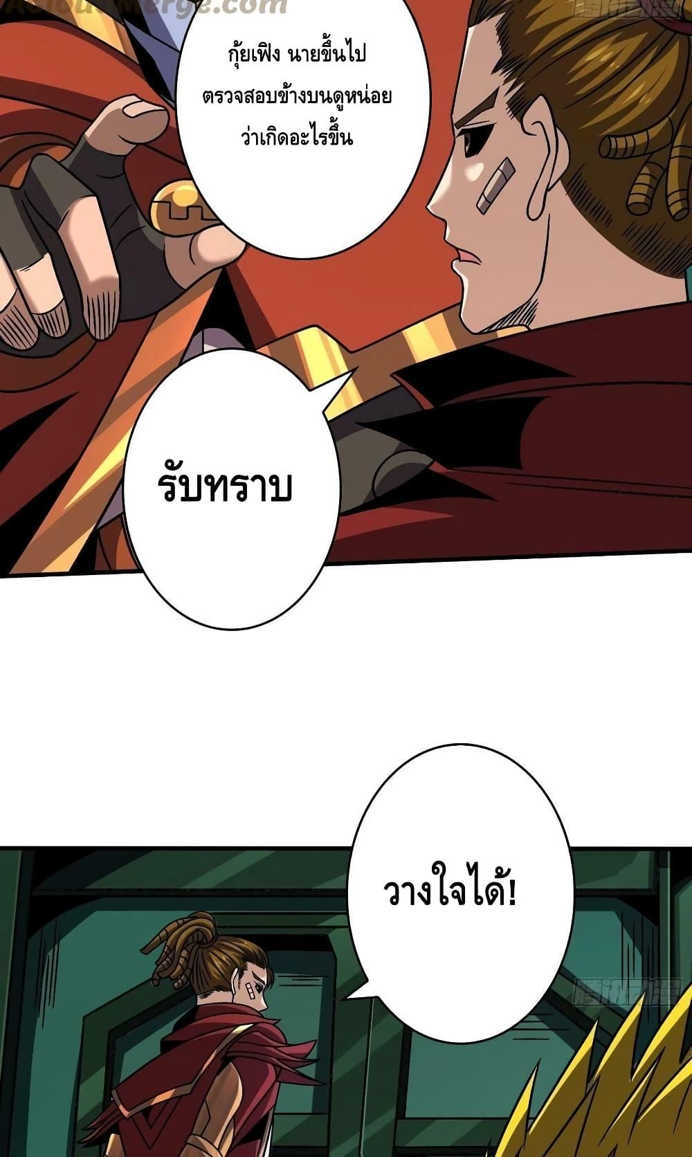 อ่านการ์ตูน King Account at the Start 229 ภาพที่ 46