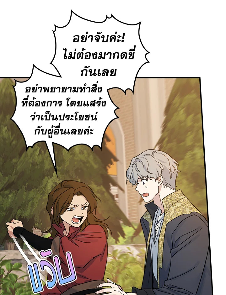 อ่านการ์ตูน The Lady and The Beast 88 ภาพที่ 44