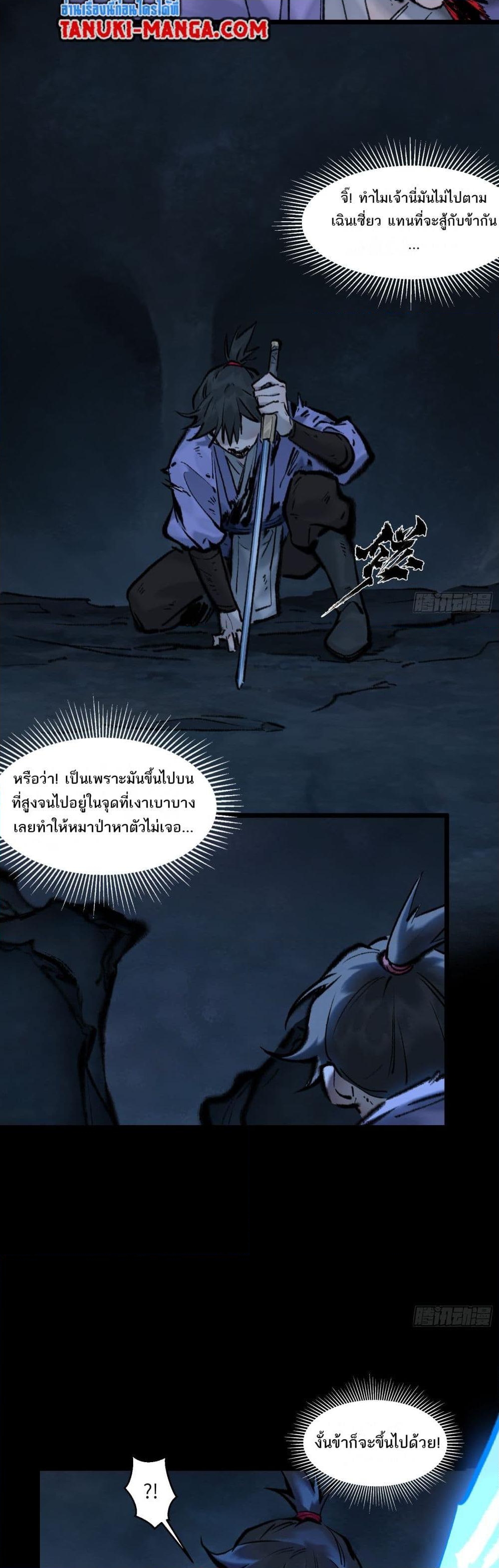 อ่านการ์ตูน A Thought Of Freedom 18 ภาพที่ 12