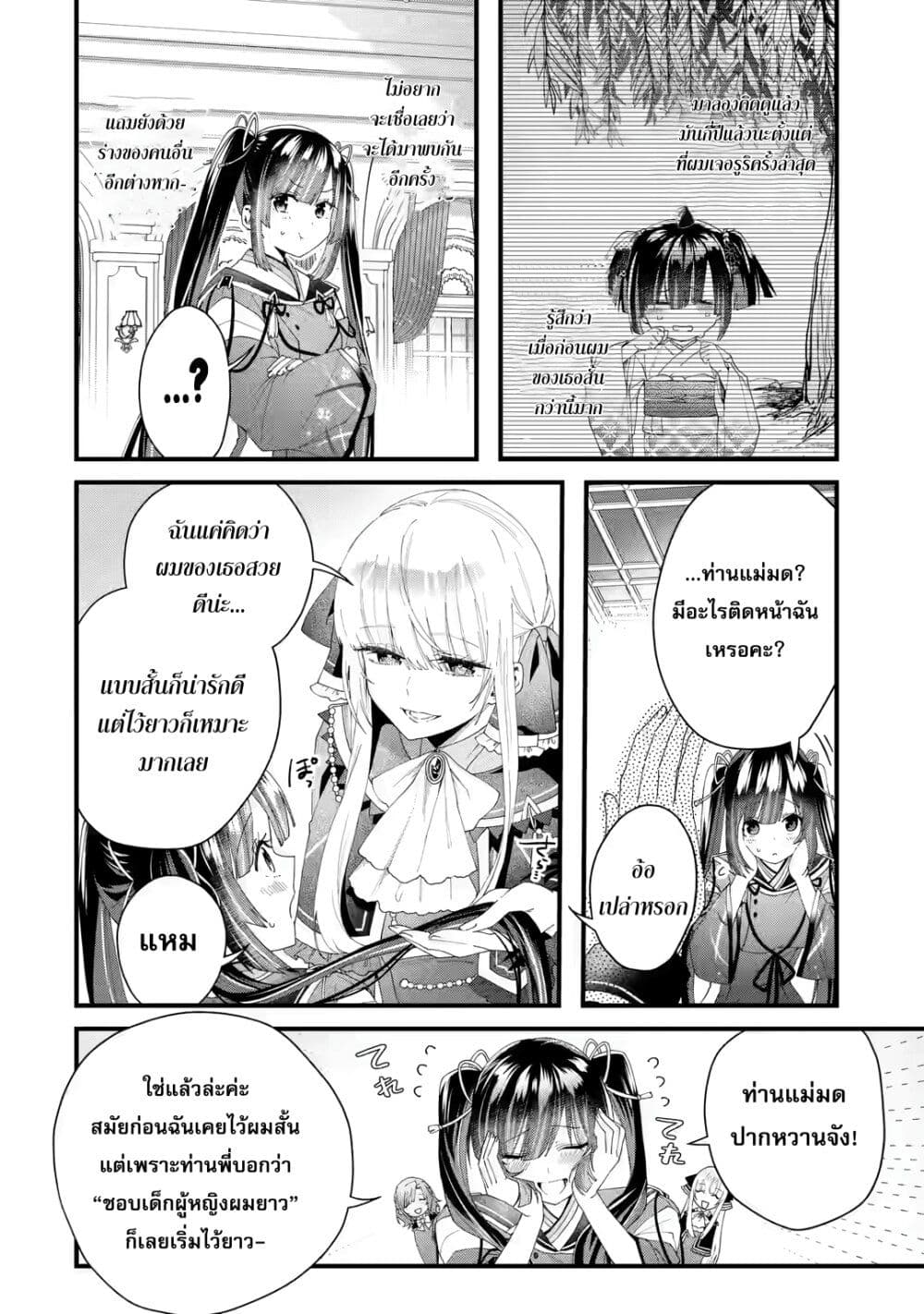 อ่านการ์ตูน King’s Proposal 3 ภาพที่ 24