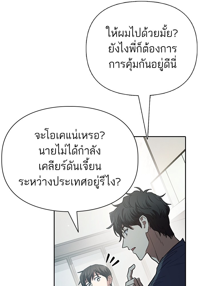 อ่านการ์ตูน The S-Classes That I Raised 131 ภาพที่ 26