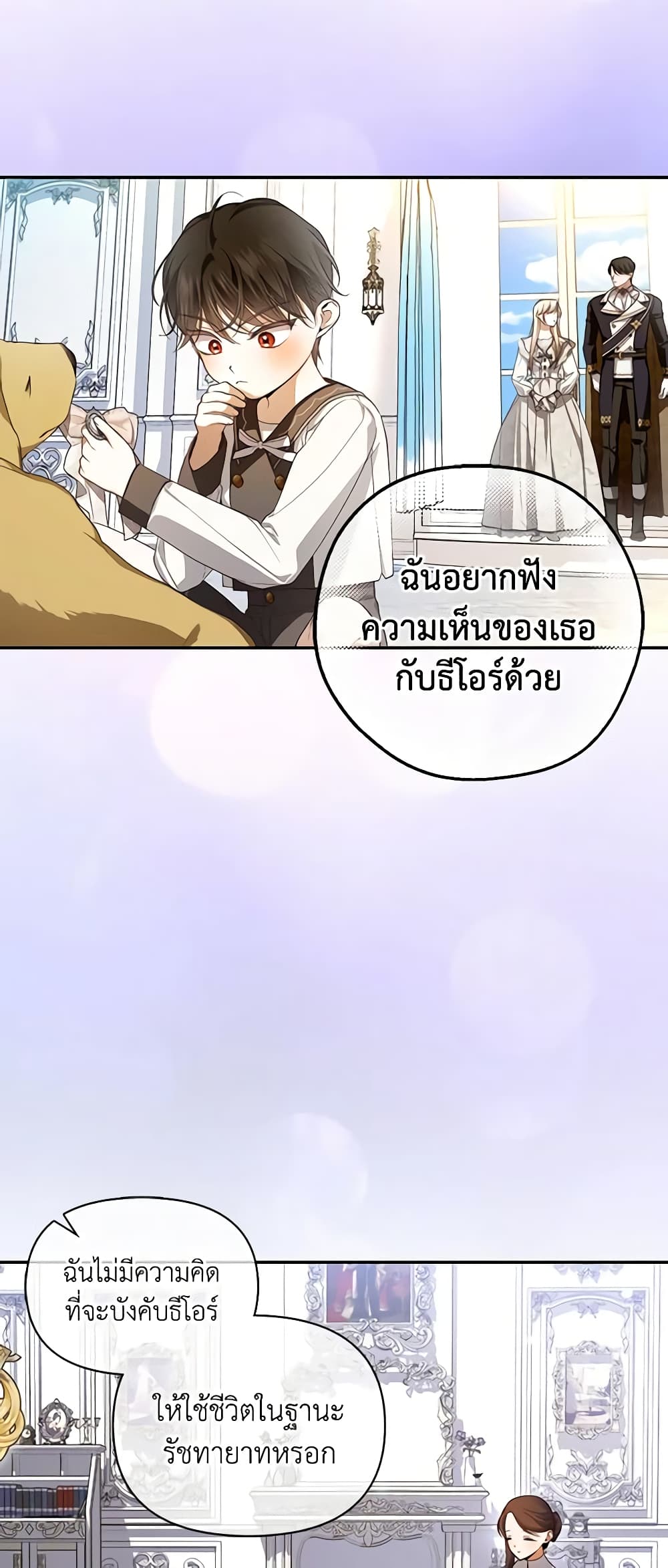 อ่านการ์ตูน How to Hide the Emperor’s Child 82 ภาพที่ 54